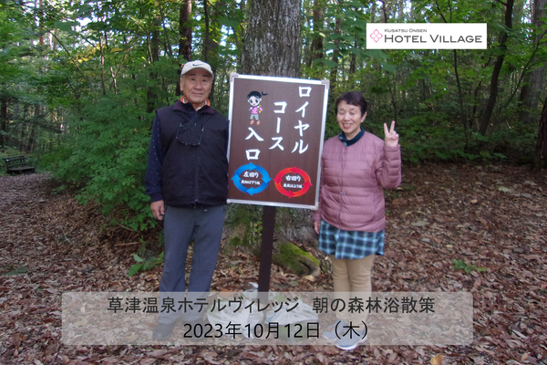 朝の森林浴散策