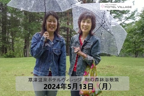 朝の森林浴散策