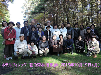 2015年10月19日　朝の森林浴散策