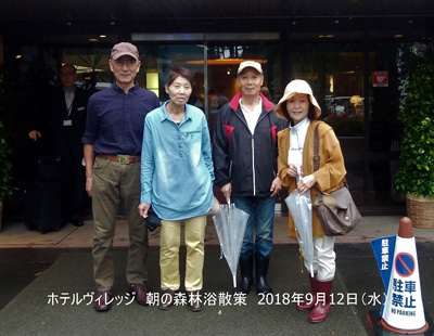 9/12 朝の森林浴散策