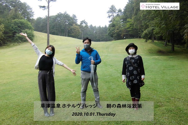 10/1　朝の森林浴散策