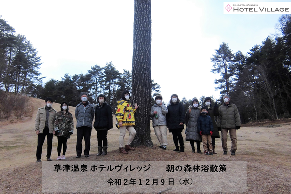 12/9　朝の森林浴散策