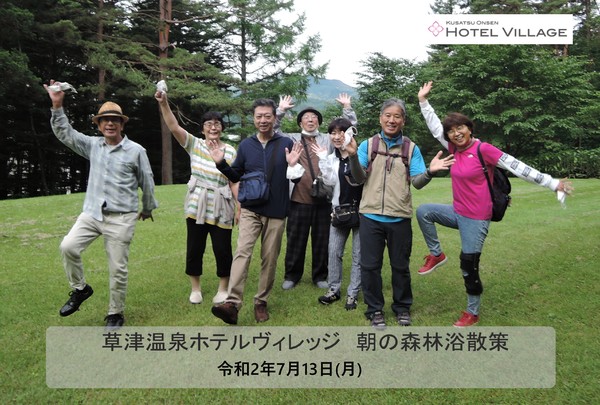 7/13 朝の森林浴散策