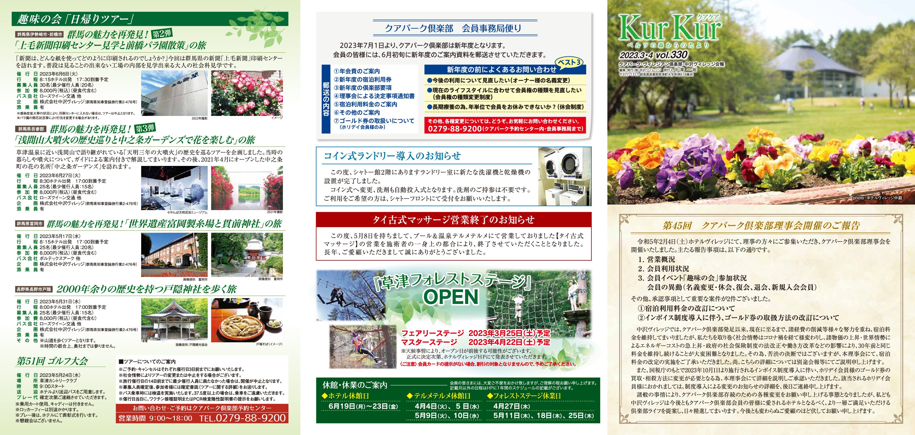2023年3・4月号をダウンロード