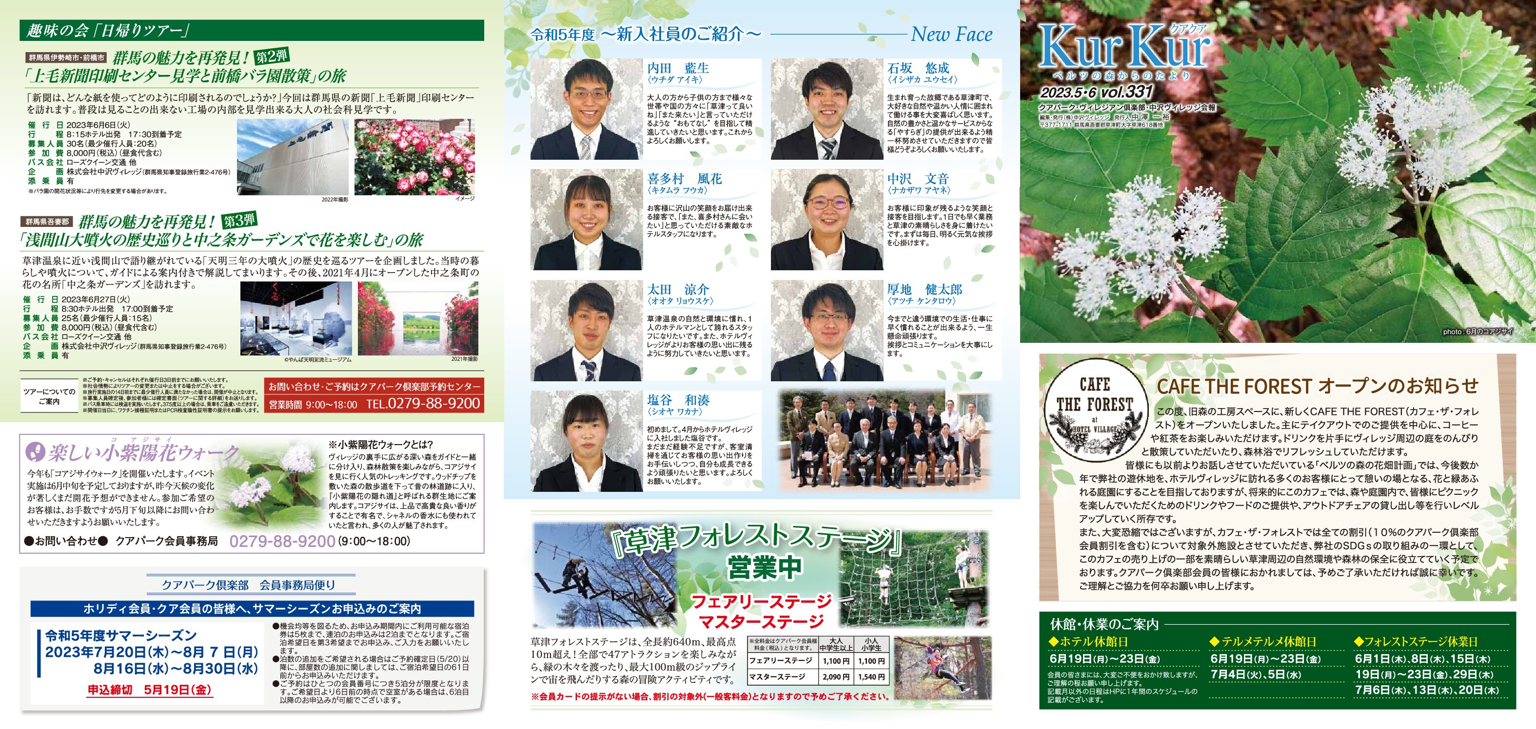 2023年5・6月号をダウンロード