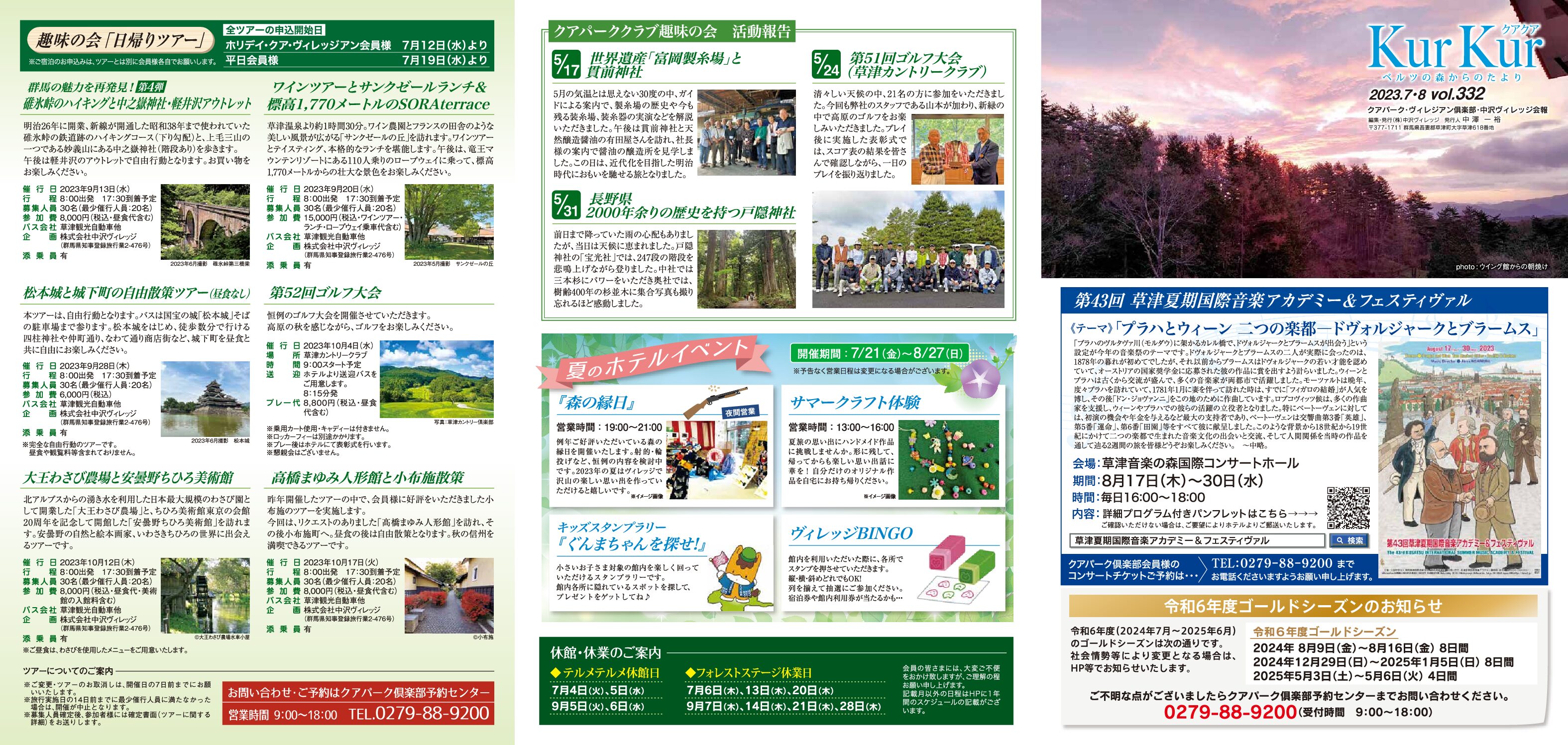 2023年7・8月号をダウンロード