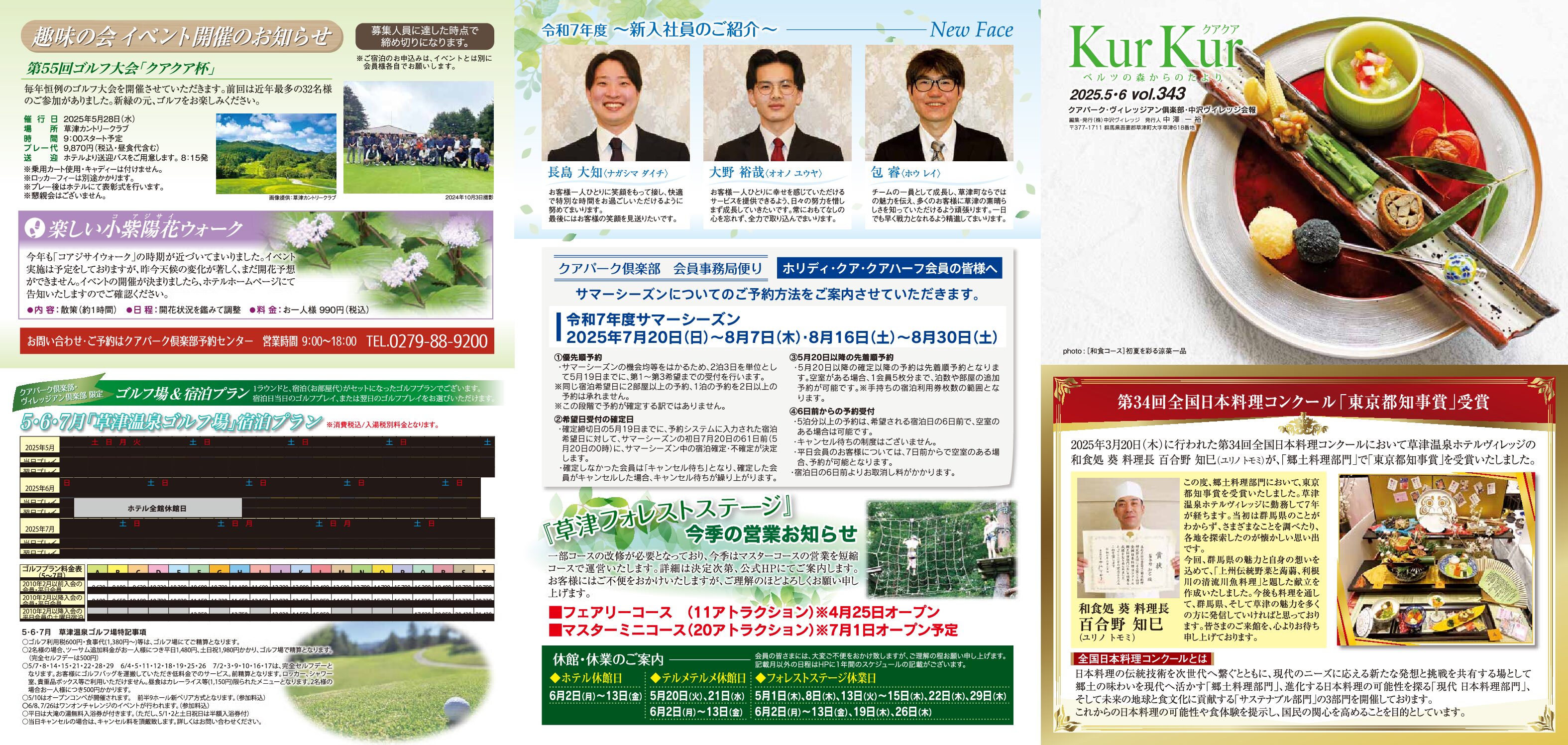 2025年5・6月号をダウンロード