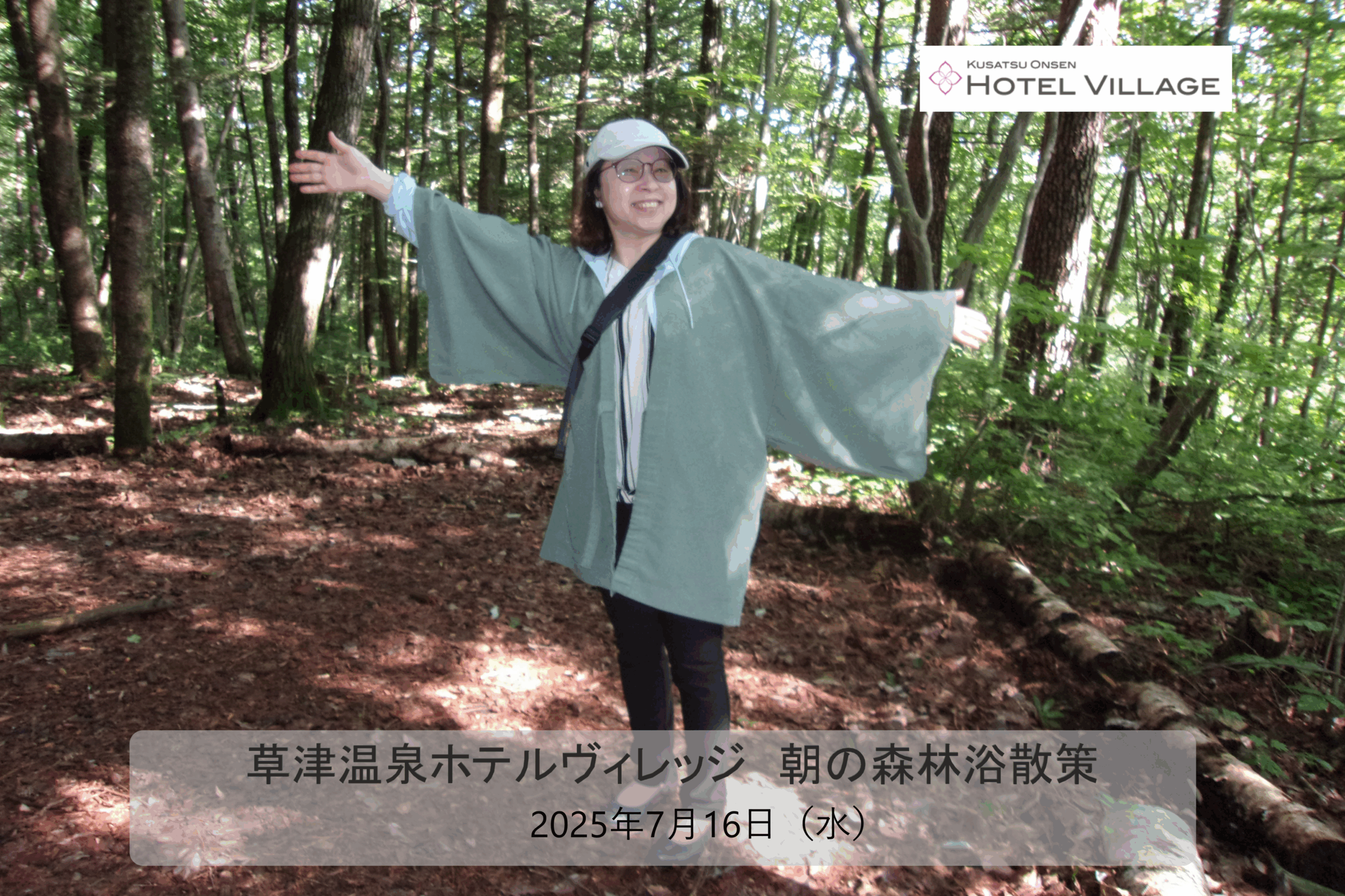 朝の森林浴散策
