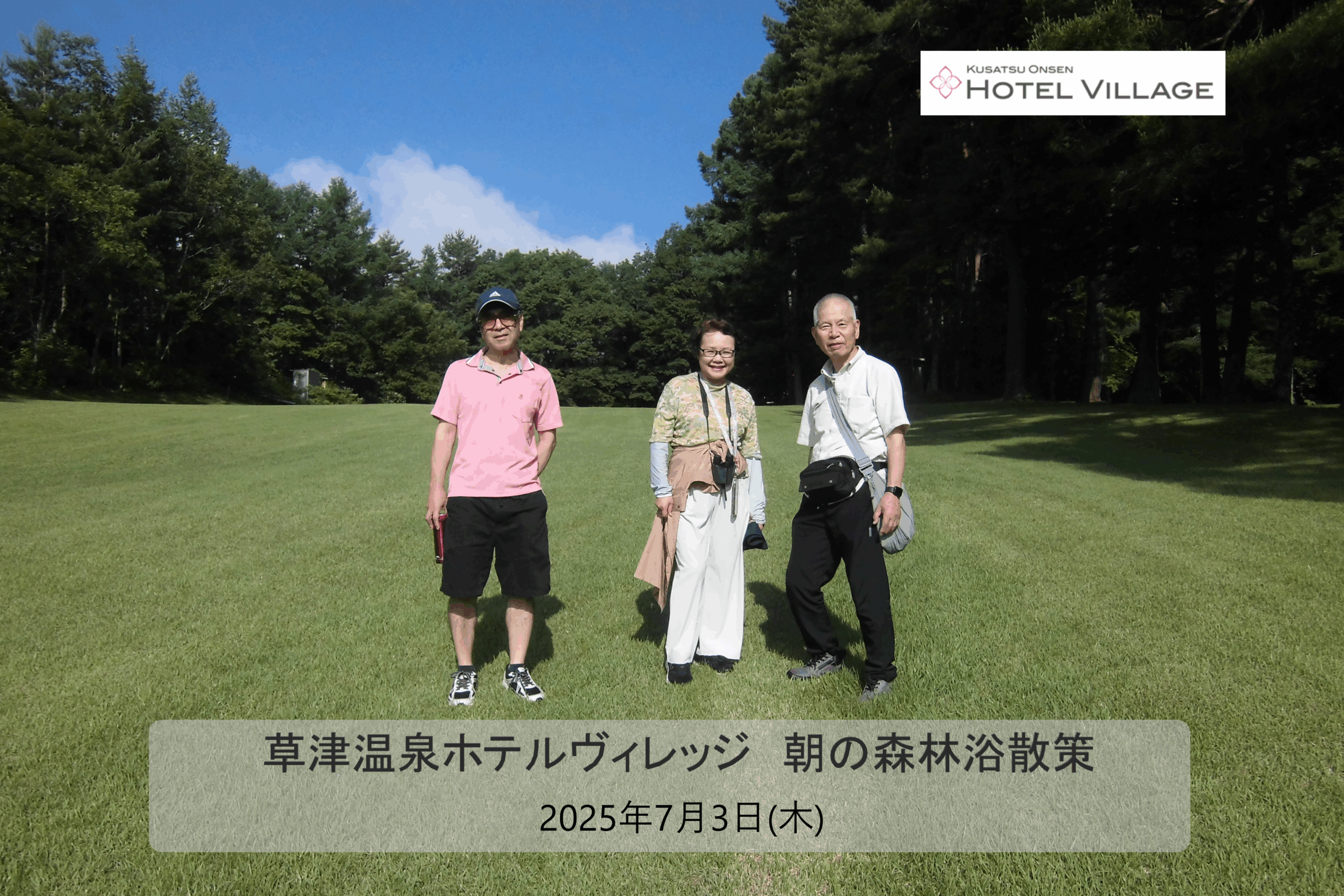 朝の森林浴散策