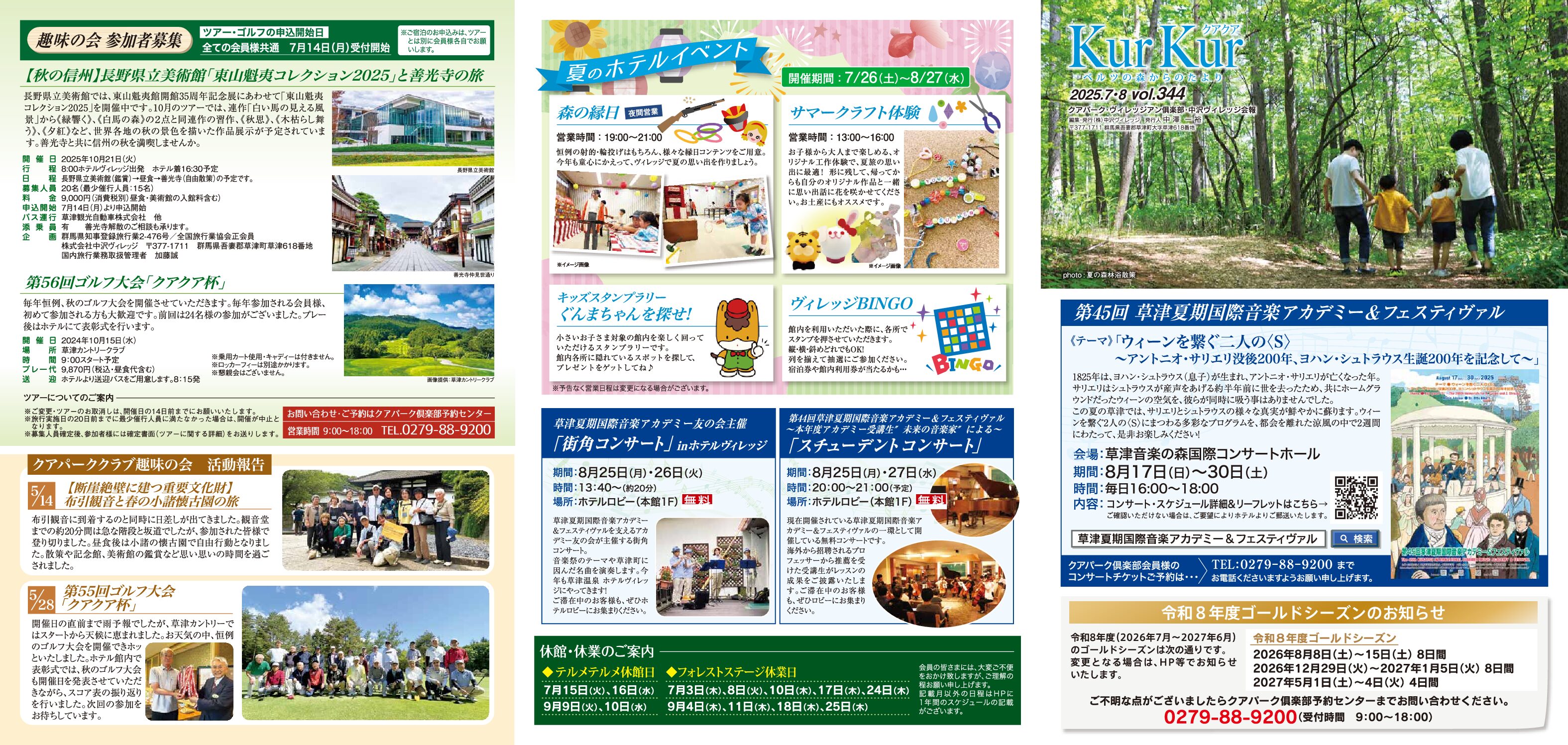 2025年7・8月号をダウンロード