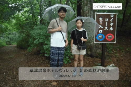 朝の森林浴散策