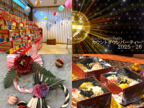 【2025-2026年末年始】館内イベントのご案内
