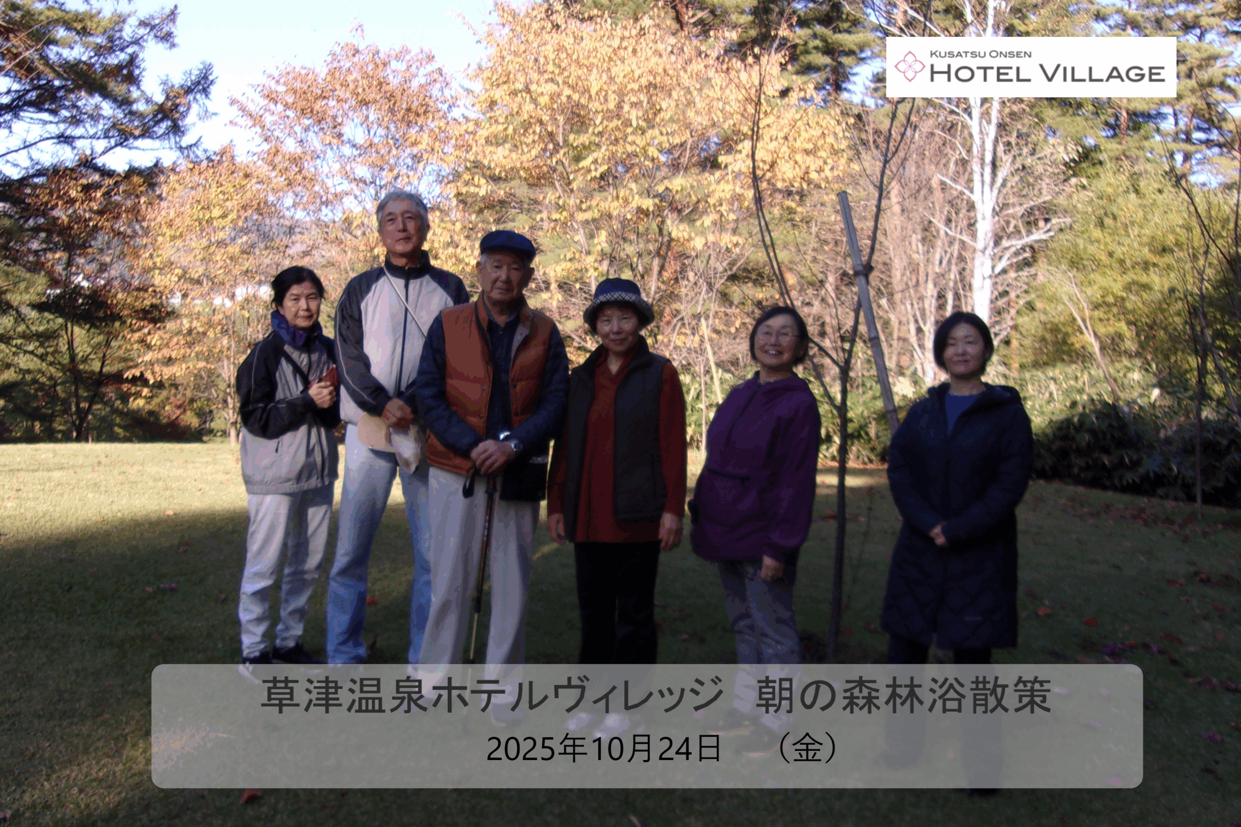 朝の森林浴散策