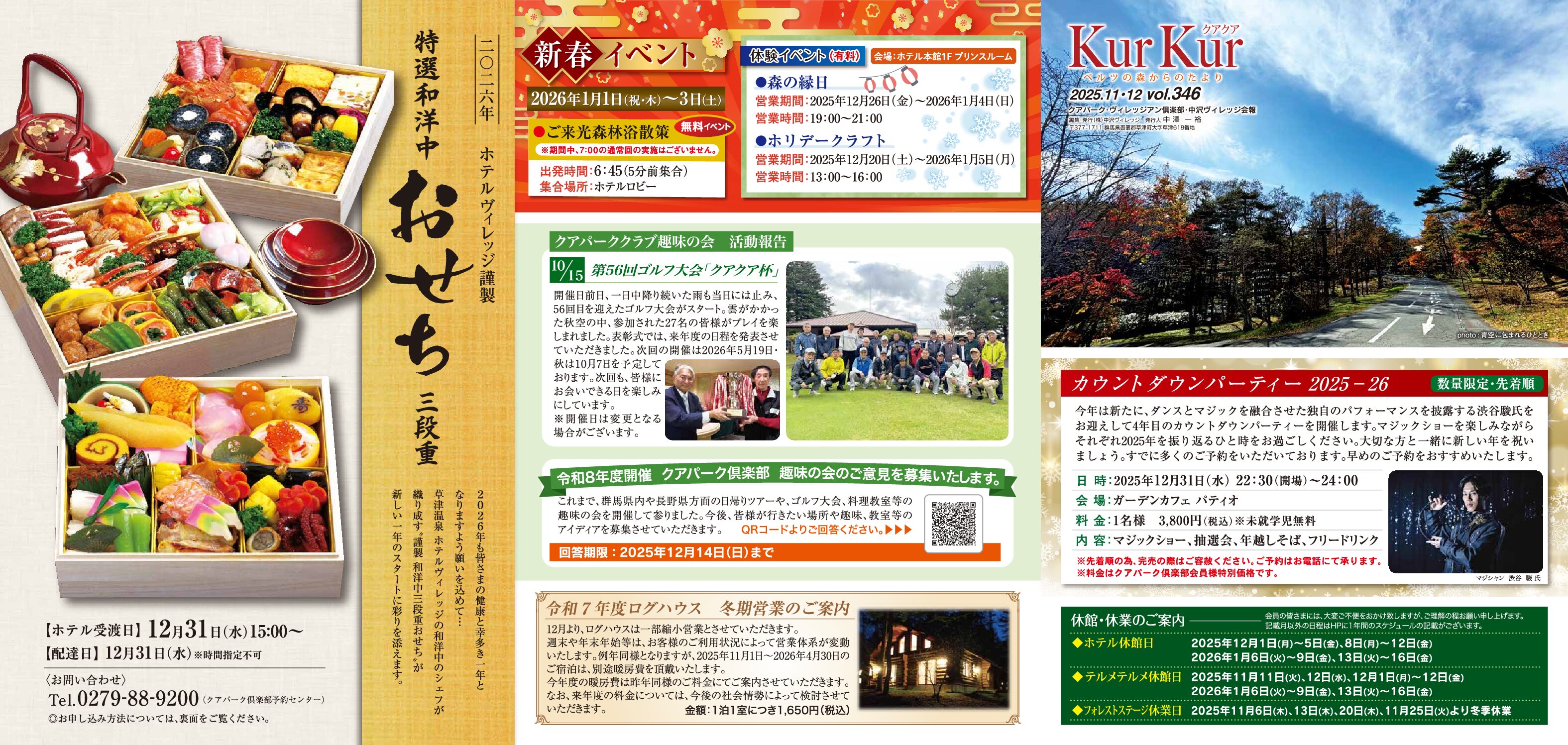 2025年11・12月号をダウンロード