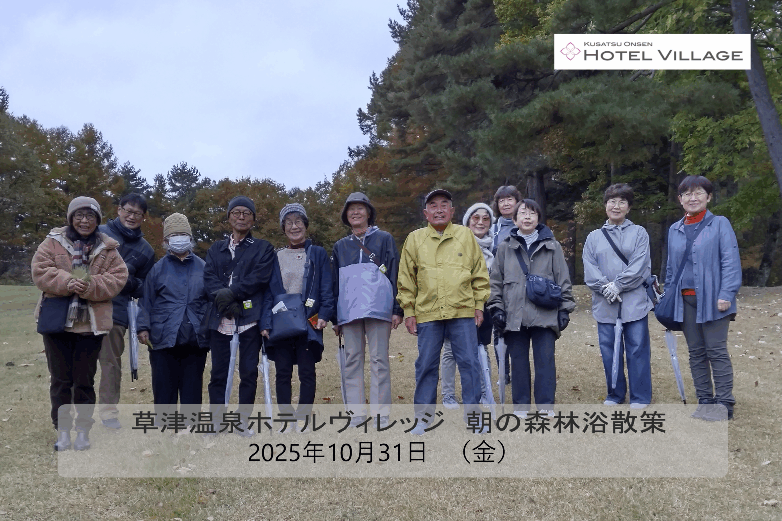 朝の森林浴散策