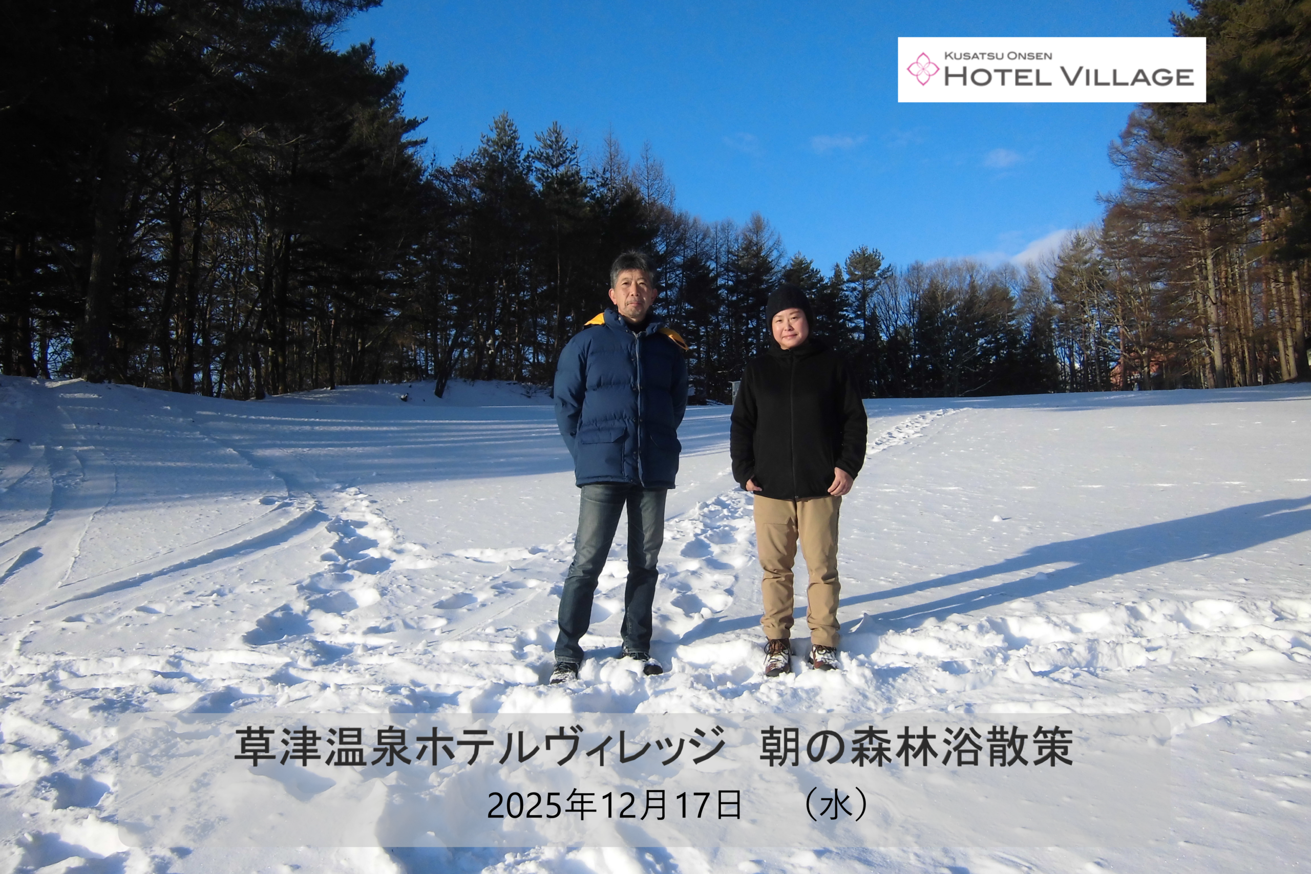 朝の森林浴散策