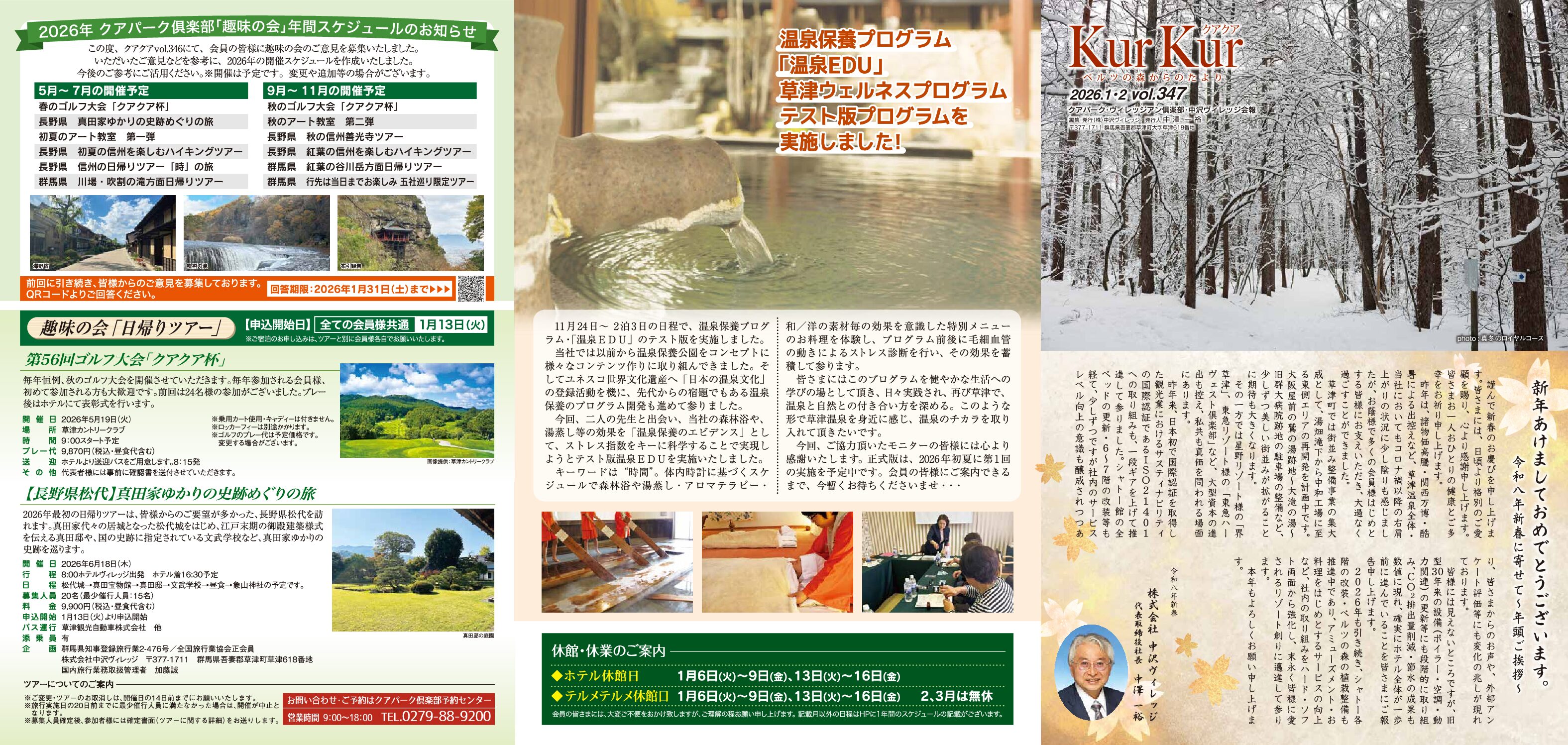 2026年1・2月号をダウンロード