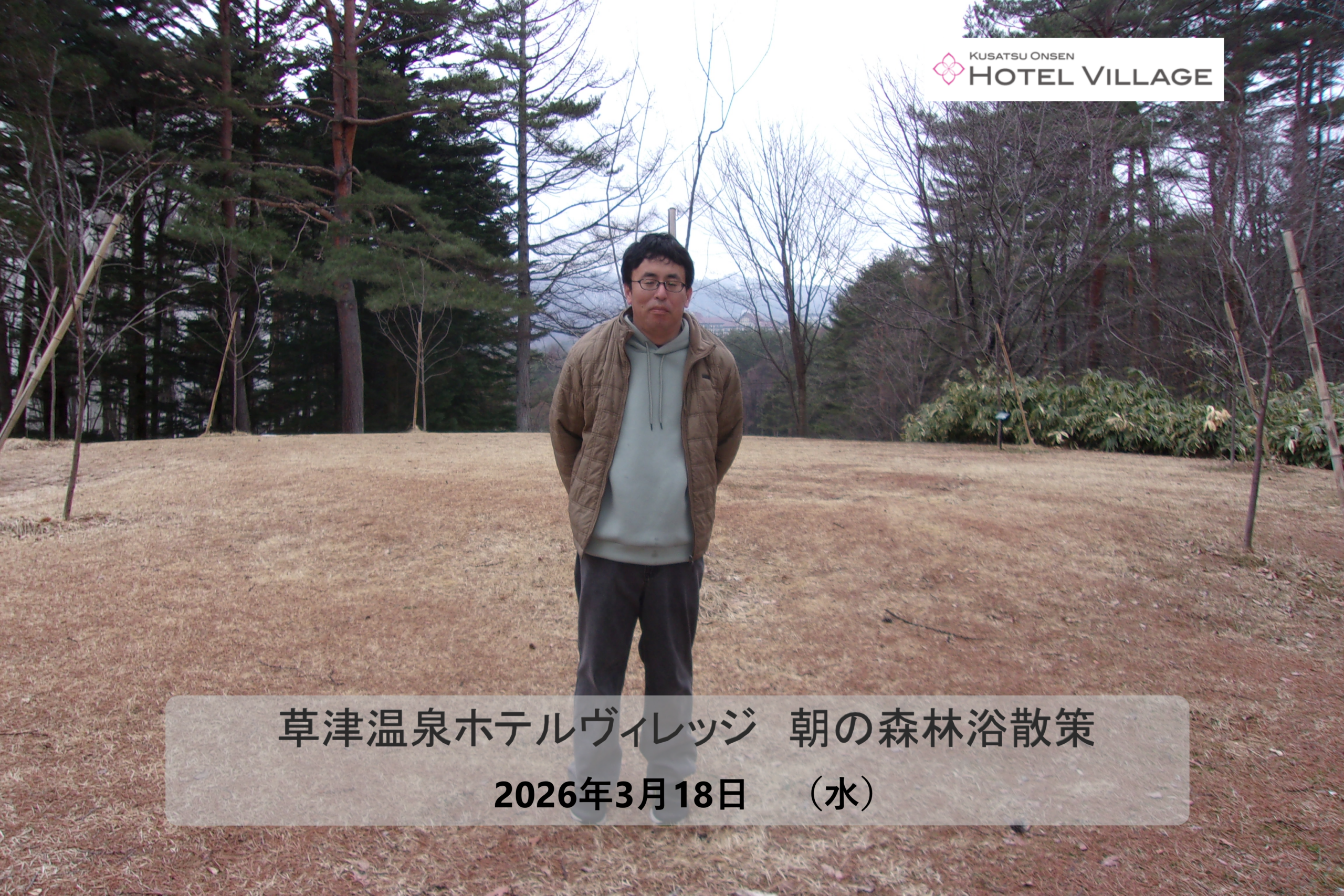 朝の森林浴散策